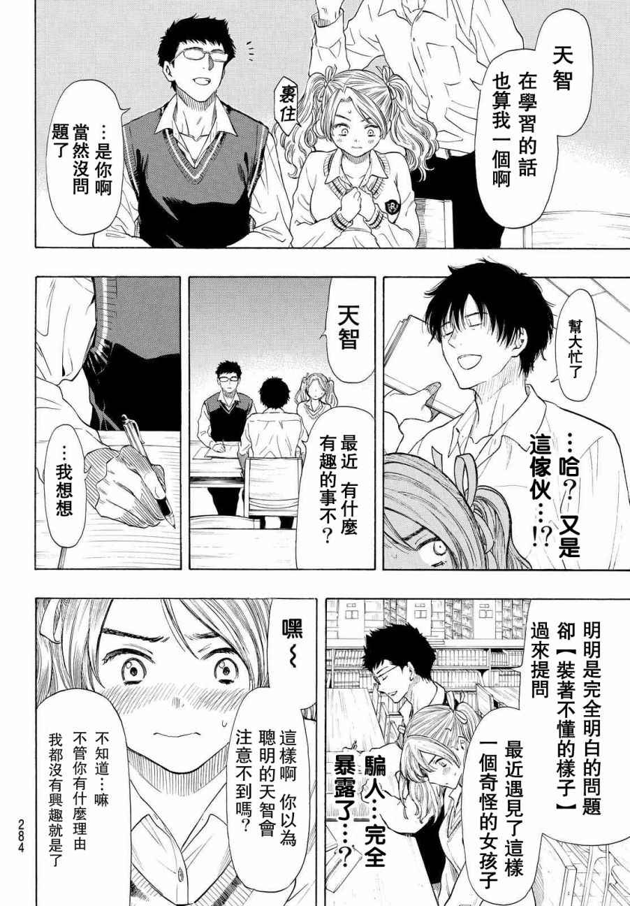 《朋友游戏》漫画最新章节第42.5话免费下拉式在线观看章节第【12】张图片