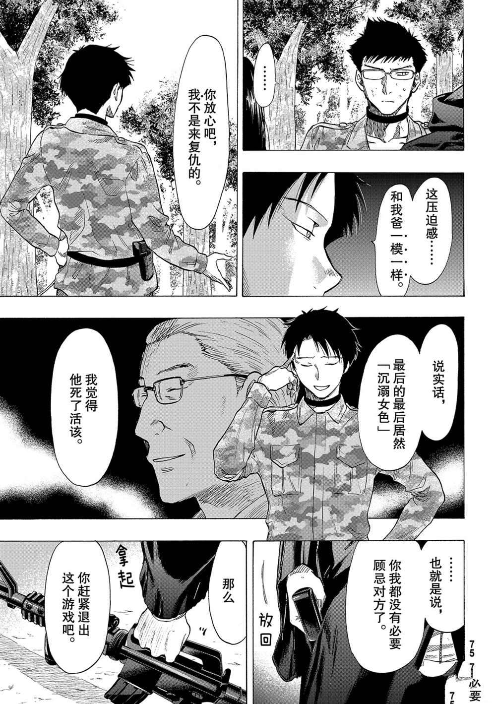 《朋友游戏》漫画最新章节第84话 试看版免费下拉式在线观看章节第【7】张图片