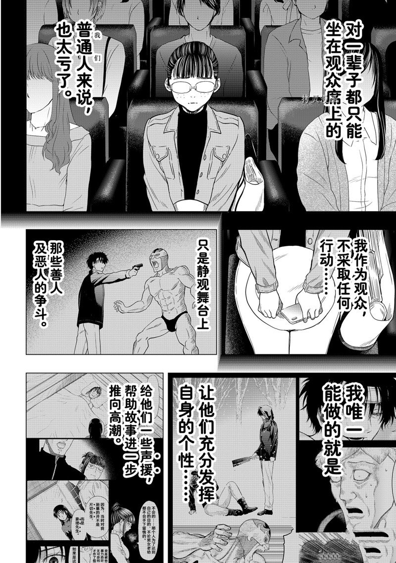 《朋友游戏》漫画最新章节第107话 试看版免费下拉式在线观看章节第【12】张图片