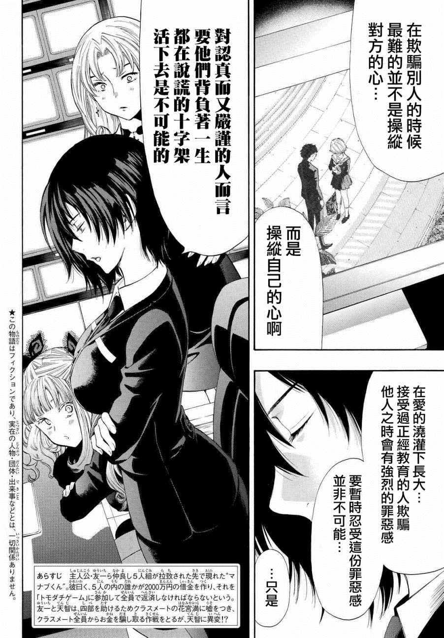 《朋友游戏》漫画最新章节第32话免费下拉式在线观看章节第【2】张图片