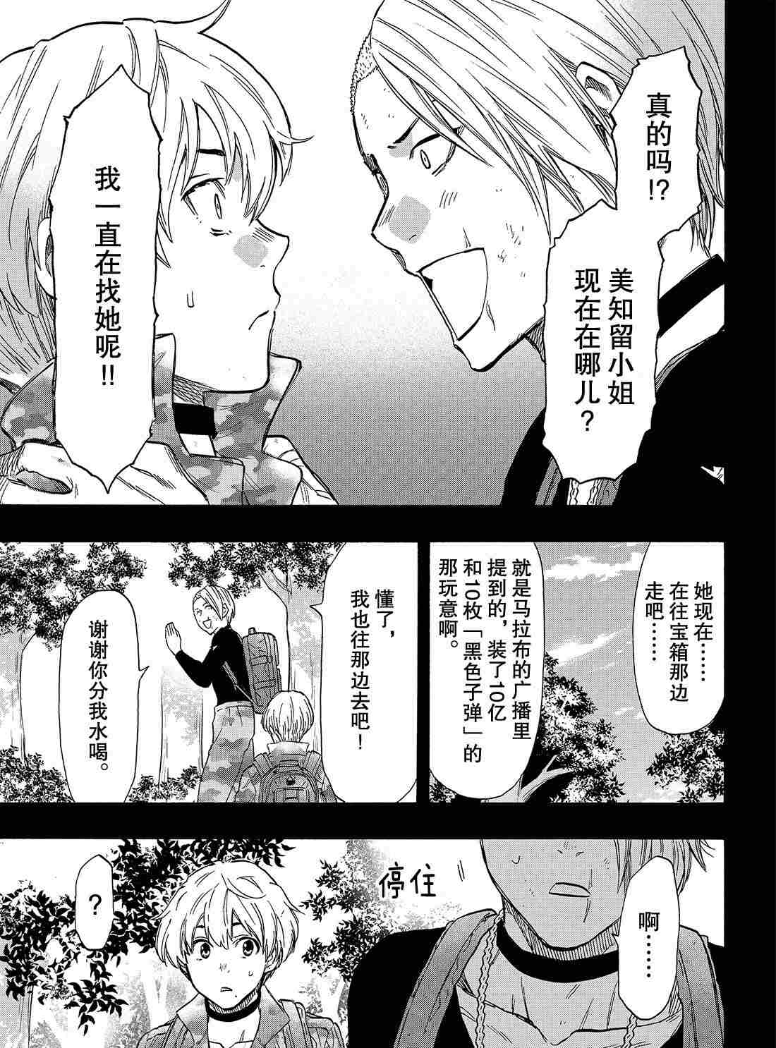 《朋友游戏》漫画最新章节第75话 试看版免费下拉式在线观看章节第【13】张图片