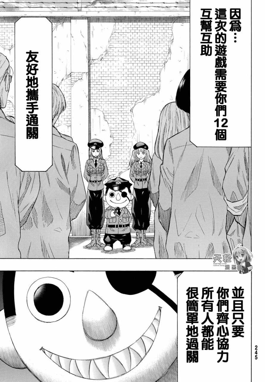 《朋友游戏》漫画最新章节第36话免费下拉式在线观看章节第【6】张图片