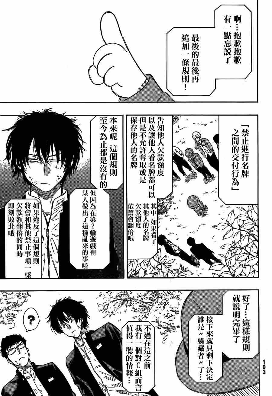 《朋友游戏》漫画最新章节第14话免费下拉式在线观看章节第【18】张图片