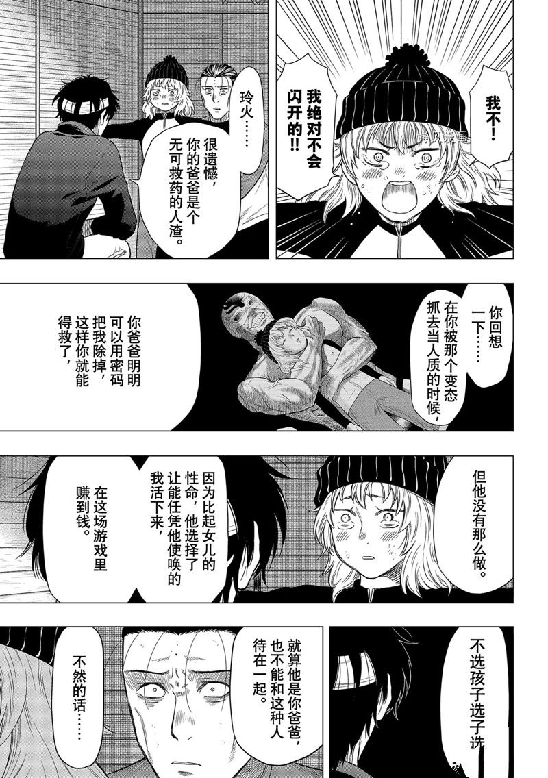 《朋友游戏》漫画最新章节第103话 试看版免费下拉式在线观看章节第【28】张图片