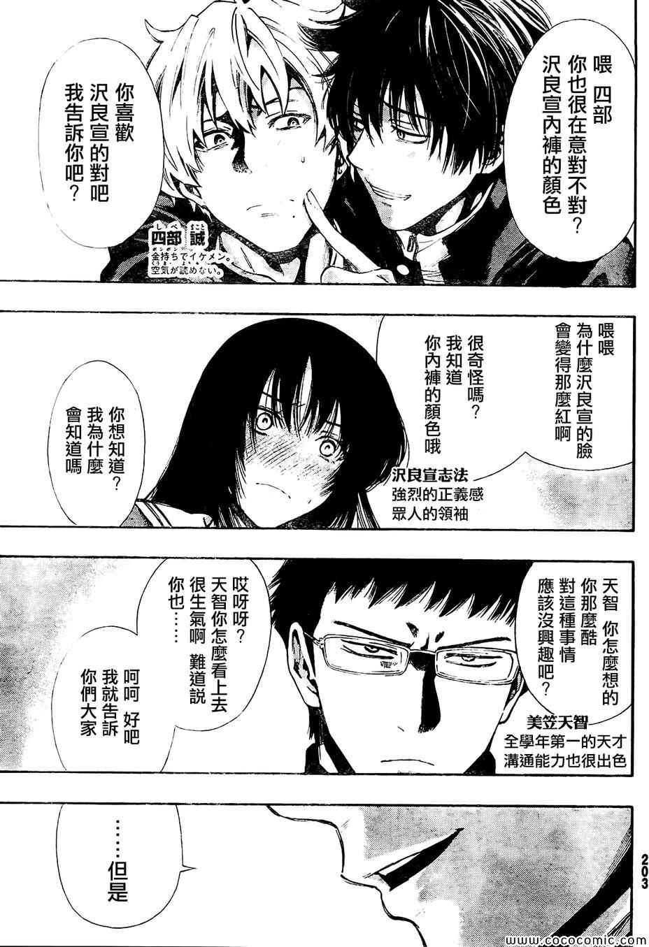 《朋友游戏》漫画最新章节第3话免费下拉式在线观看章节第【4】张图片