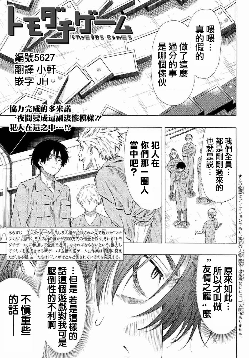 《朋友游戏》漫画最新章节第37话免费下拉式在线观看章节第【1】张图片