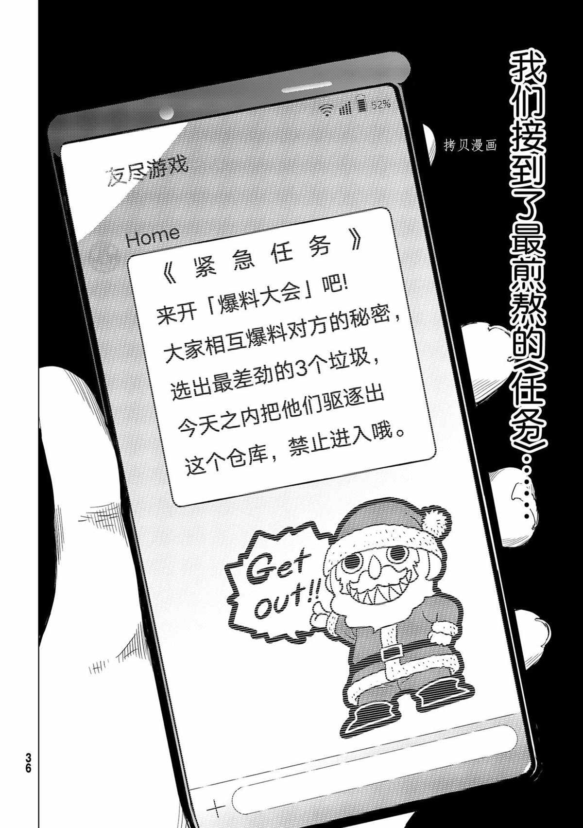 《朋友游戏》漫画最新章节第99话 试看版免费下拉式在线观看章节第【25】张图片