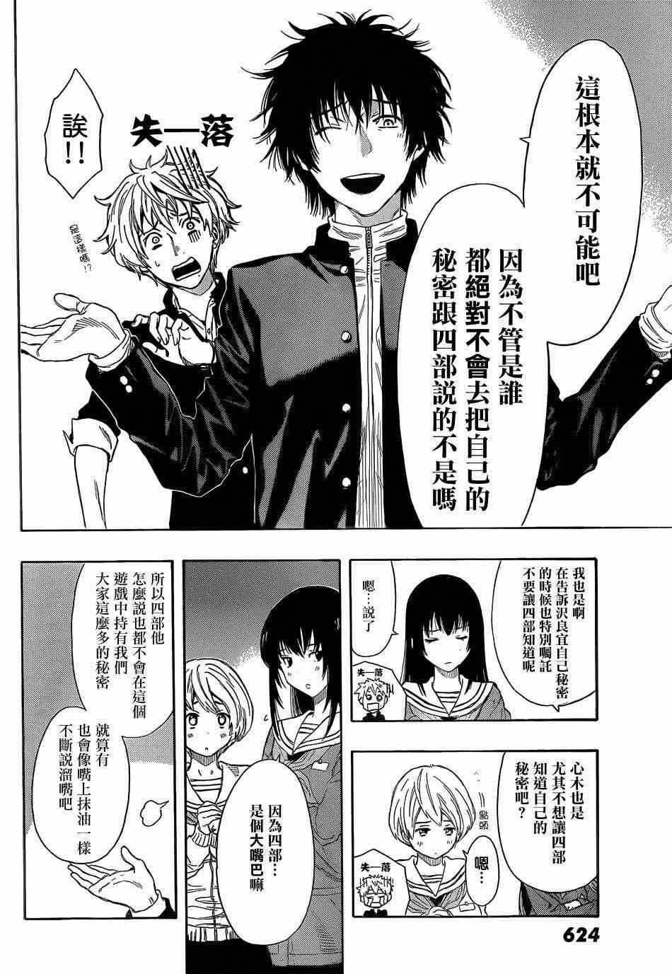 《朋友游戏》漫画最新章节第10话免费下拉式在线观看章节第【25】张图片