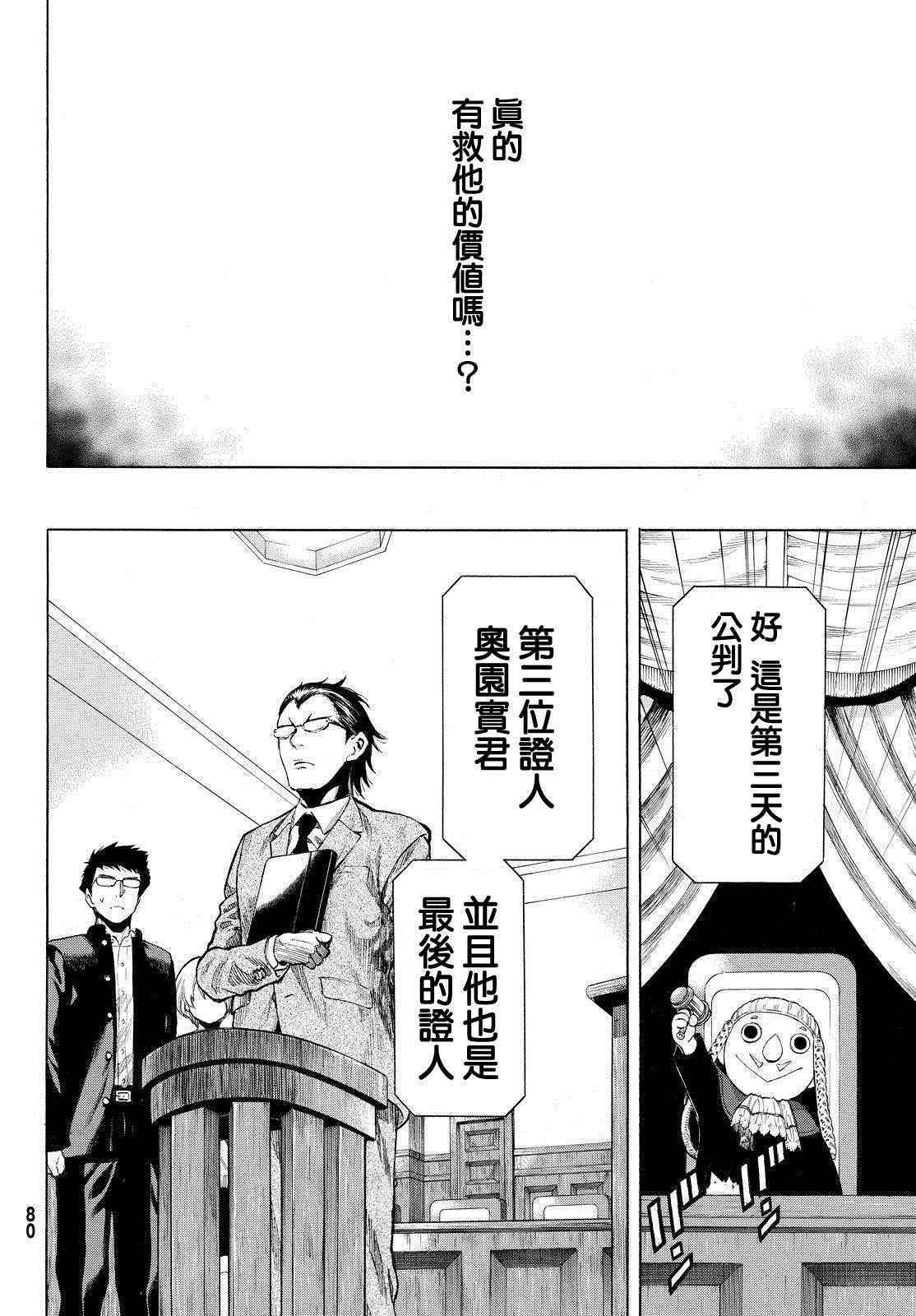 《朋友游戏》漫画最新章节第28话免费下拉式在线观看章节第【31】张图片