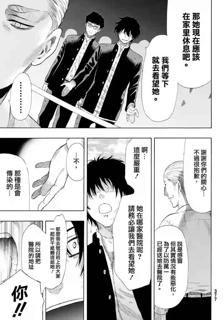 《朋友游戏》漫画最新章节第22话免费下拉式在线观看章节第【7】张图片