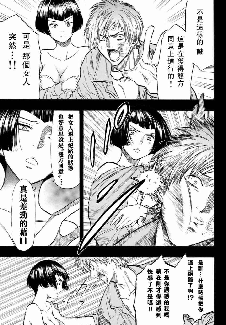 《朋友游戏》漫画最新章节第44话免费下拉式在线观看章节第【9】张图片