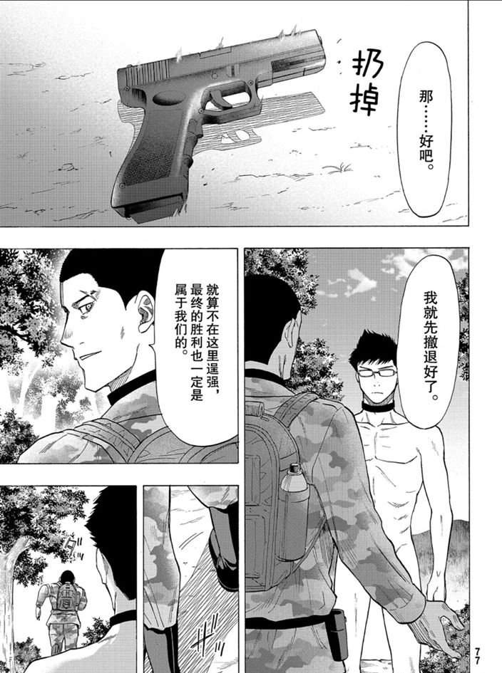 《朋友游戏》漫画最新章节第82话 试看版免费下拉式在线观看章节第【11】张图片