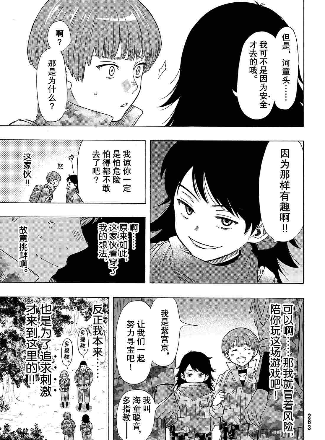 《朋友游戏》漫画最新章节第69话 试看版免费下拉式在线观看章节第【22】张图片