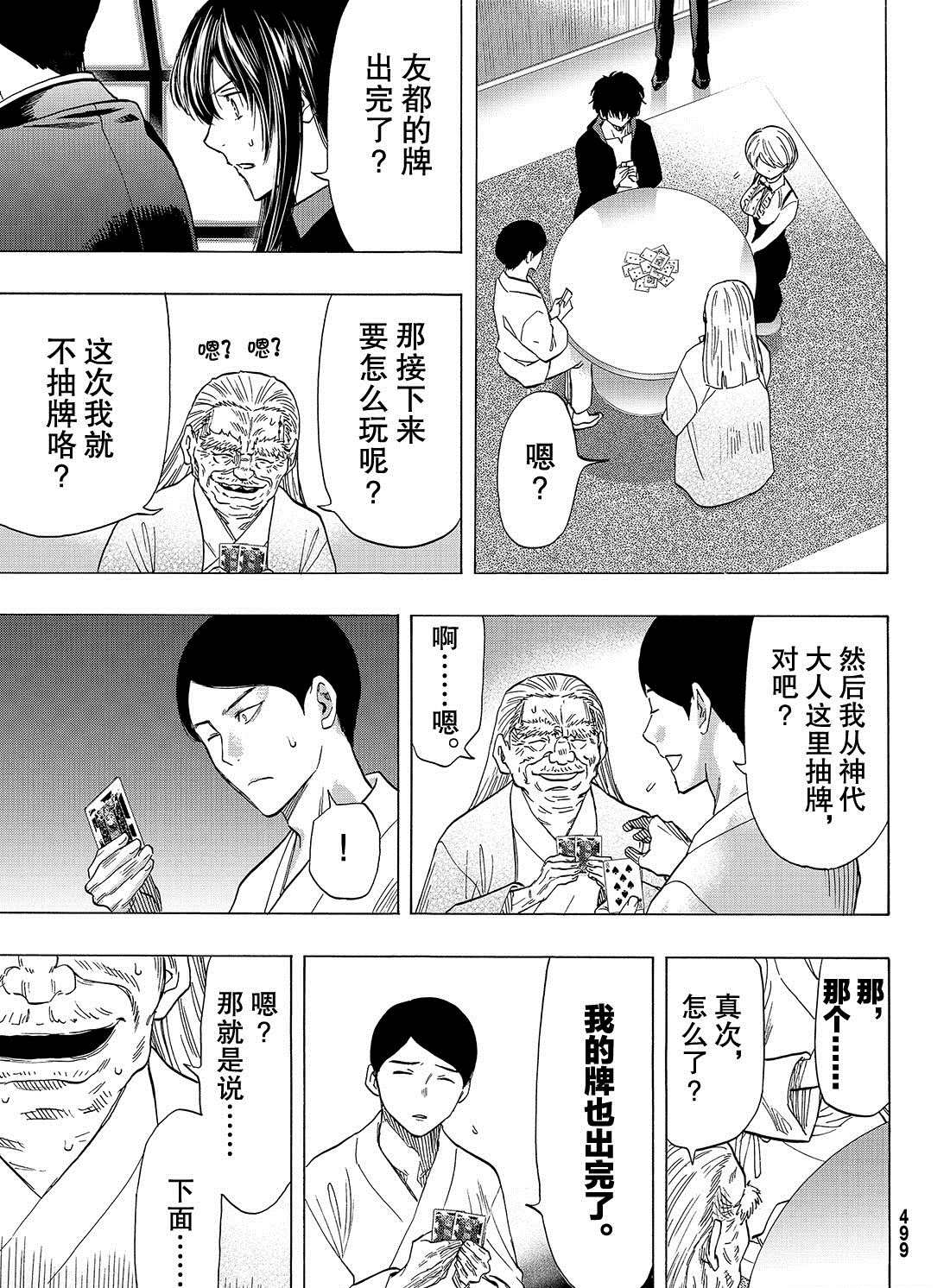 《朋友游戏》漫画最新章节第58话 试看版免费下拉式在线观看章节第【32】张图片