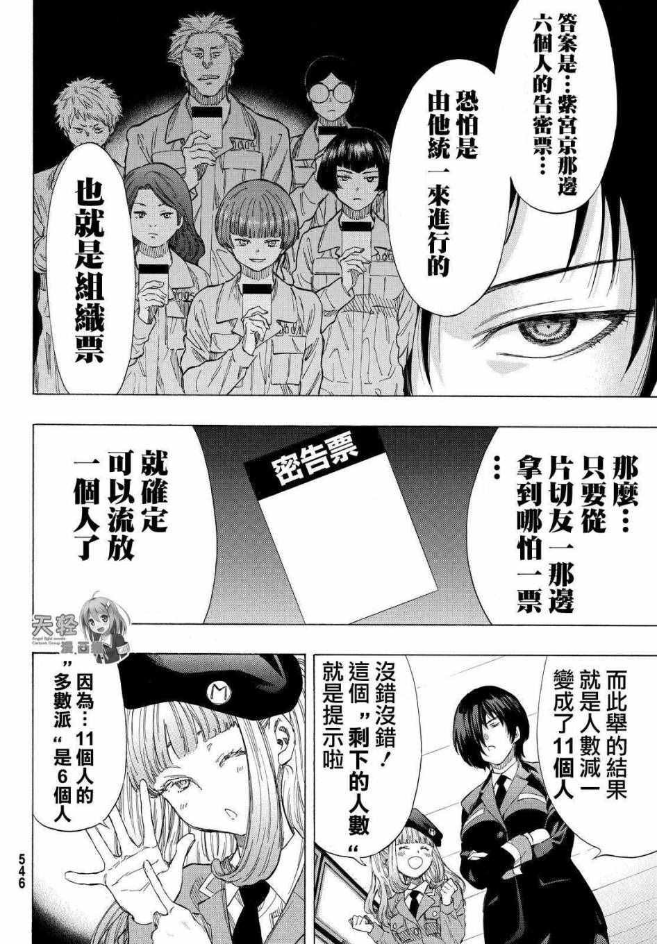 《朋友游戏》漫画最新章节第38话免费下拉式在线观看章节第【14】张图片