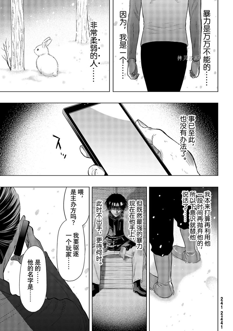 《朋友游戏》漫画最新章节第102话 试看版免费下拉式在线观看章节第【37】张图片