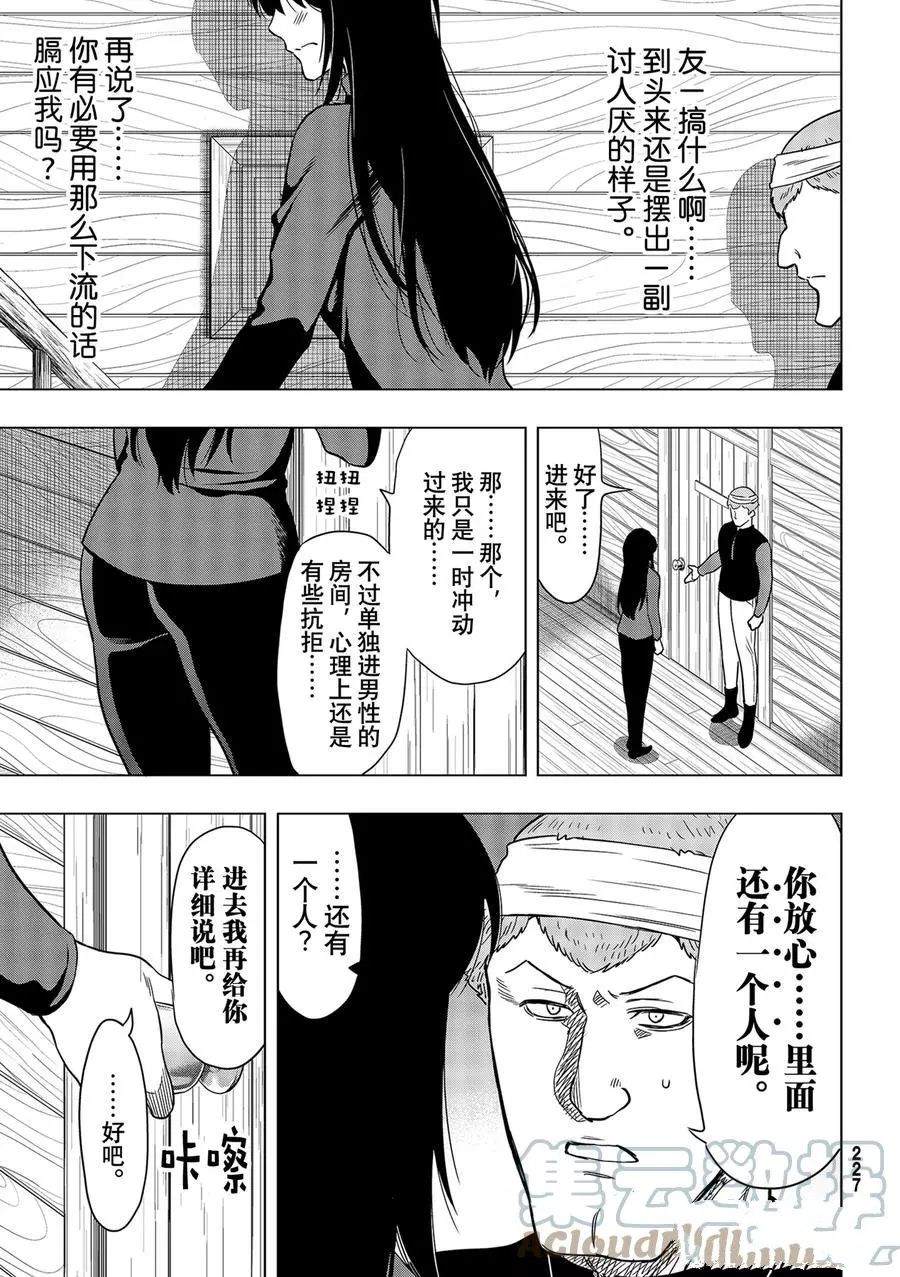 《朋友游戏》漫画最新章节第93话 试看版免费下拉式在线观看章节第【11】张图片