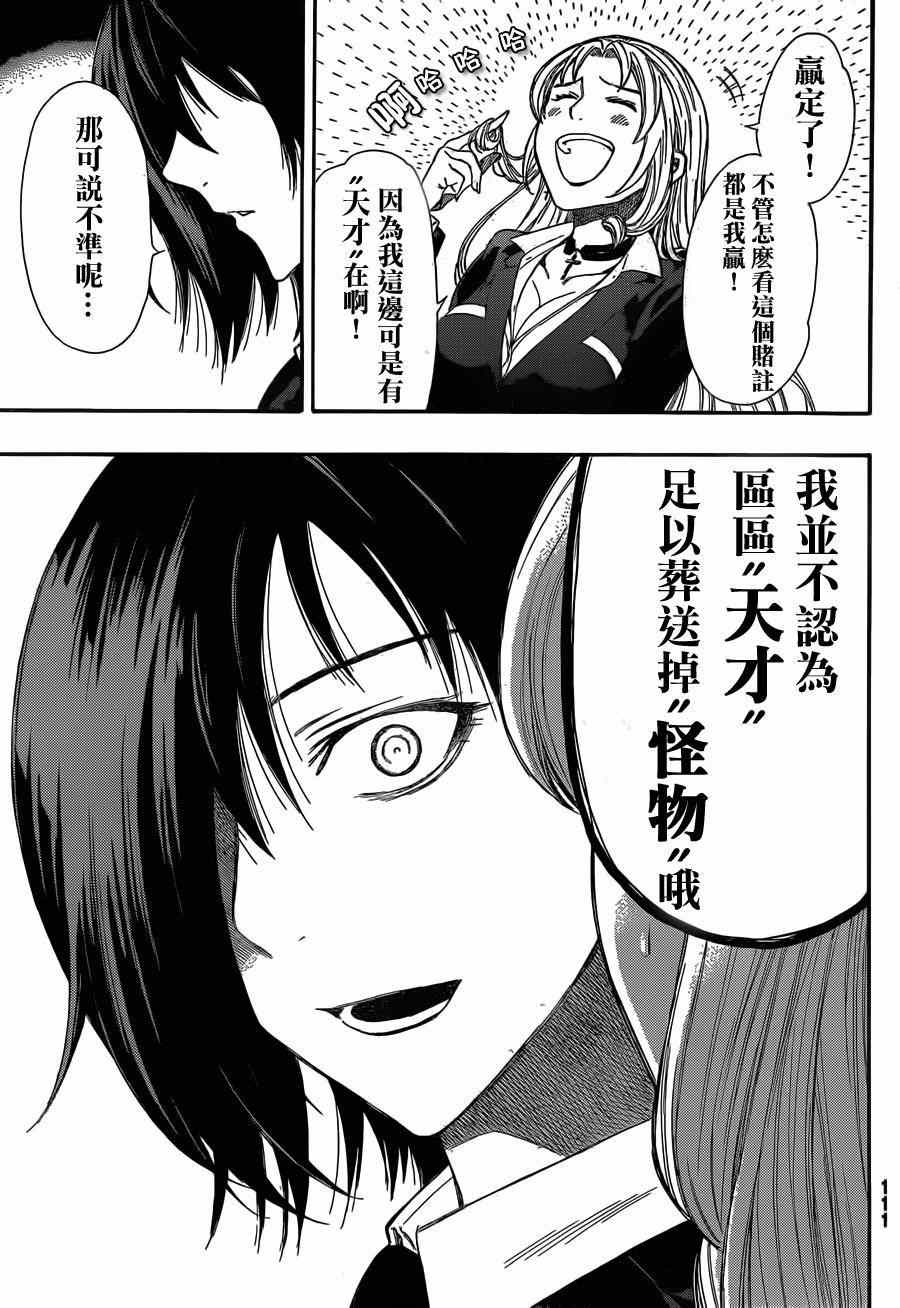 《朋友游戏》漫画最新章节第14话免费下拉式在线观看章节第【26】张图片