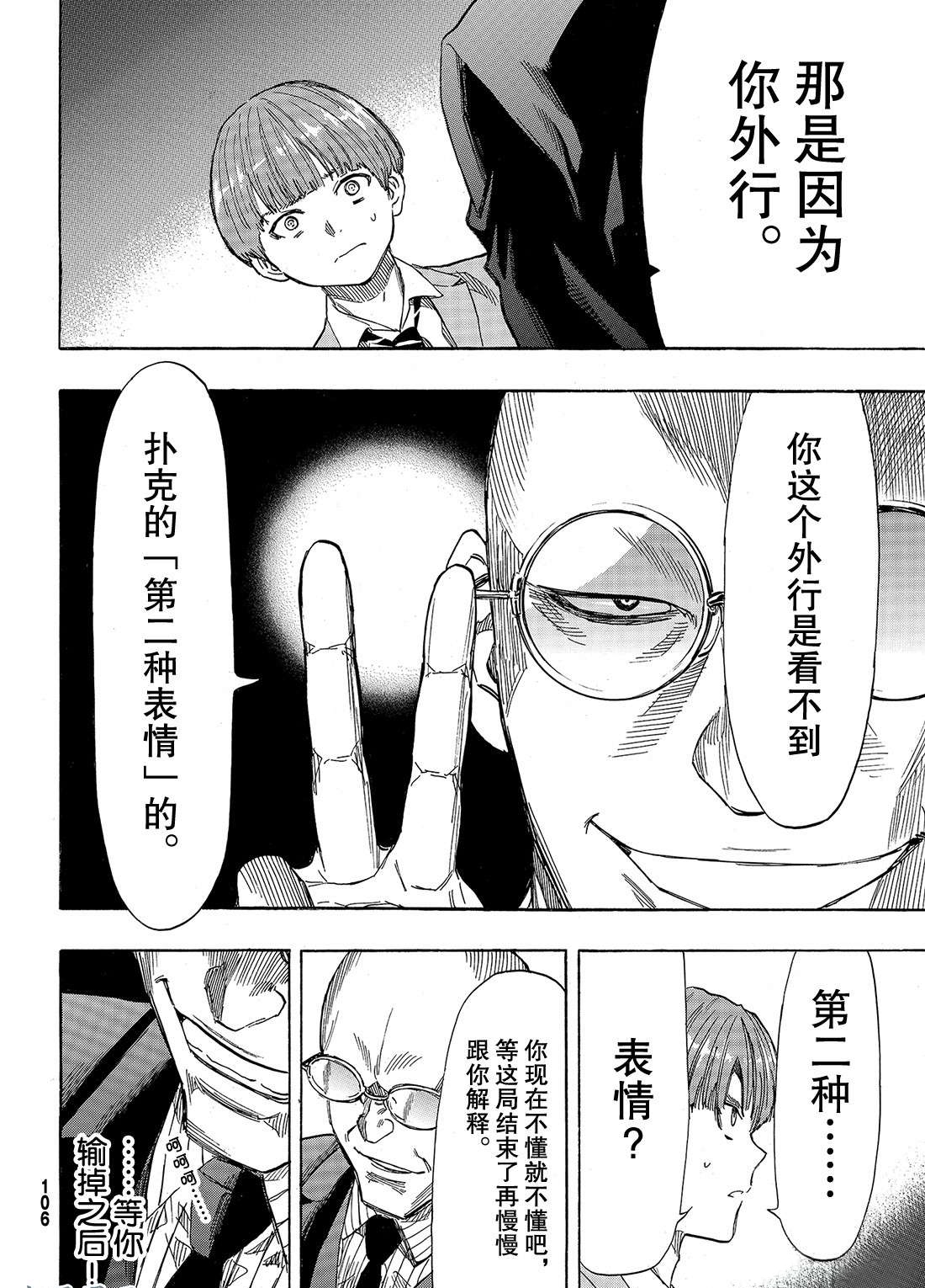 《朋友游戏》漫画最新章节第50话 第二种表情免费下拉式在线观看章节第【30】张图片