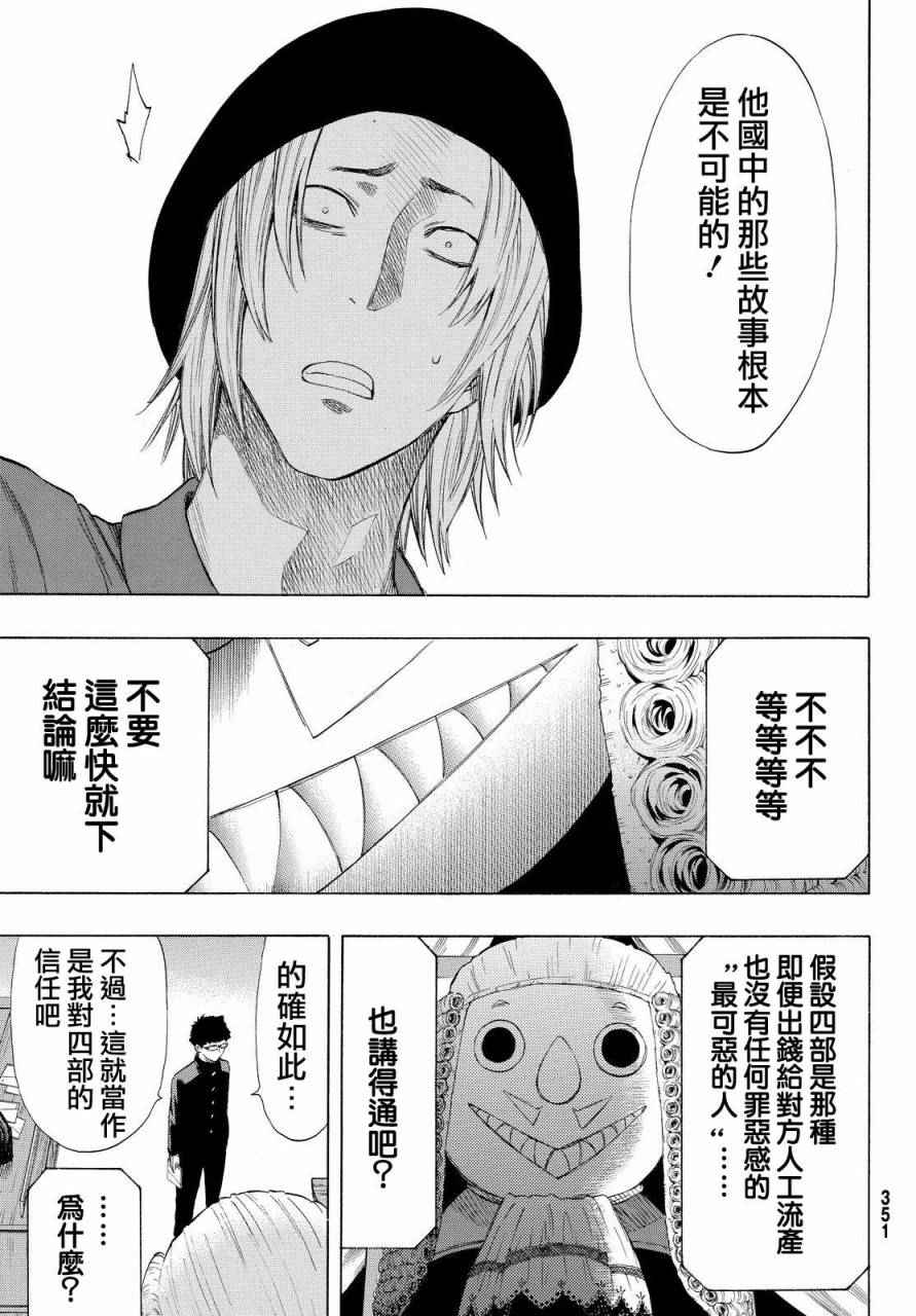 《朋友游戏》漫画最新章节第29话免费下拉式在线观看章节第【33】张图片