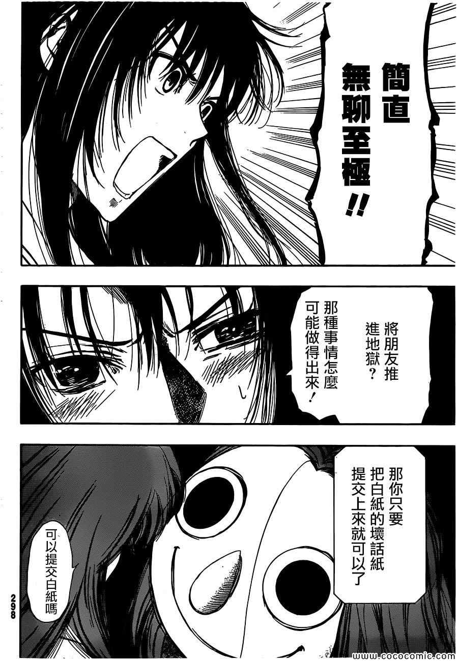 《朋友游戏》漫画最新章节第4话免费下拉式在线观看章节第【22】张图片