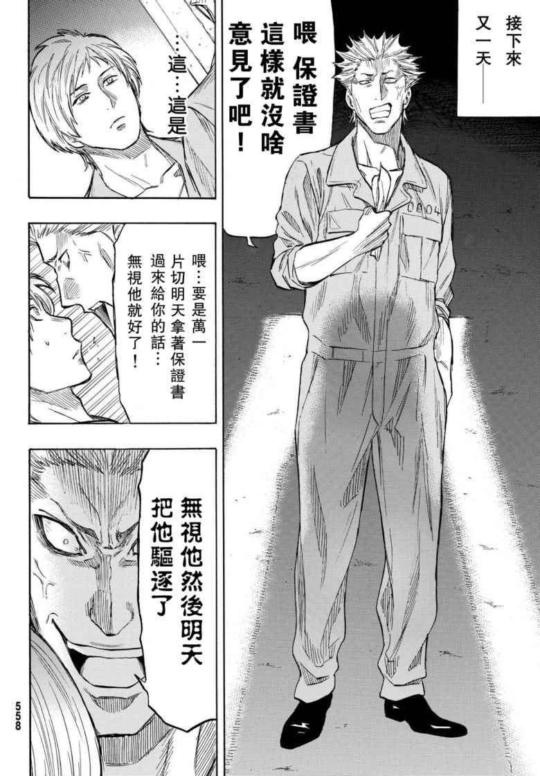 《朋友游戏》漫画最新章节第43话免费下拉式在线观看章节第【22】张图片