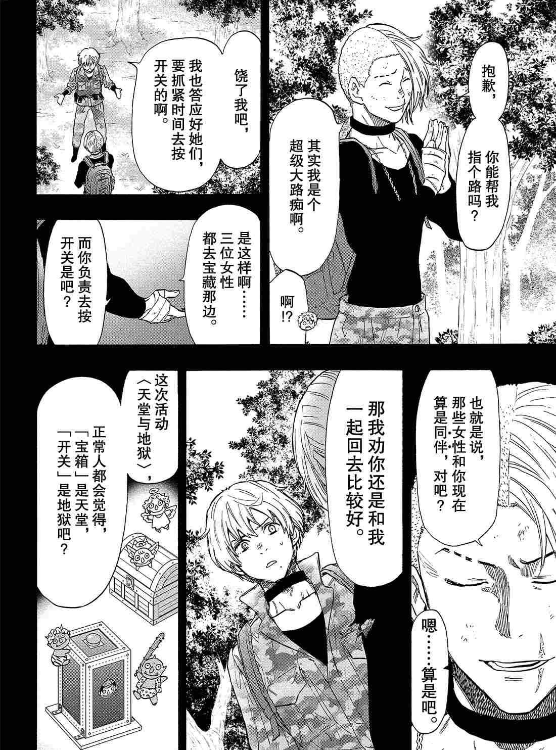 《朋友游戏》漫画最新章节第75话 试看版免费下拉式在线观看章节第【14】张图片