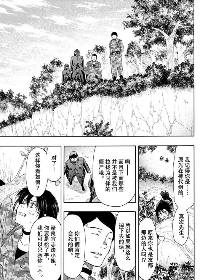 《朋友游戏》漫画最新章节第78话 试看版免费下拉式在线观看章节第【29】张图片