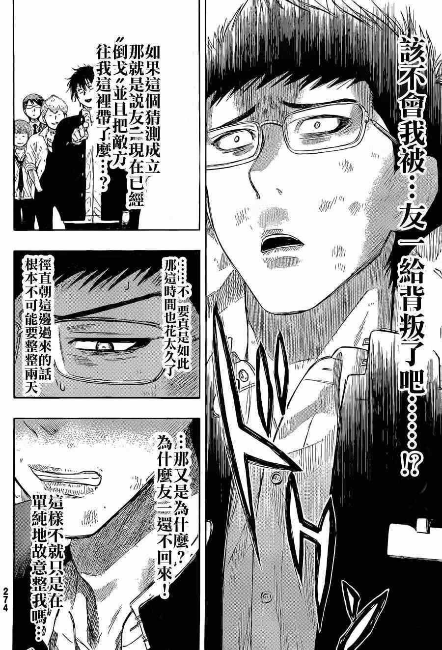 《朋友游戏》漫画最新章节第15话免费下拉式在线观看章节第【3】张图片