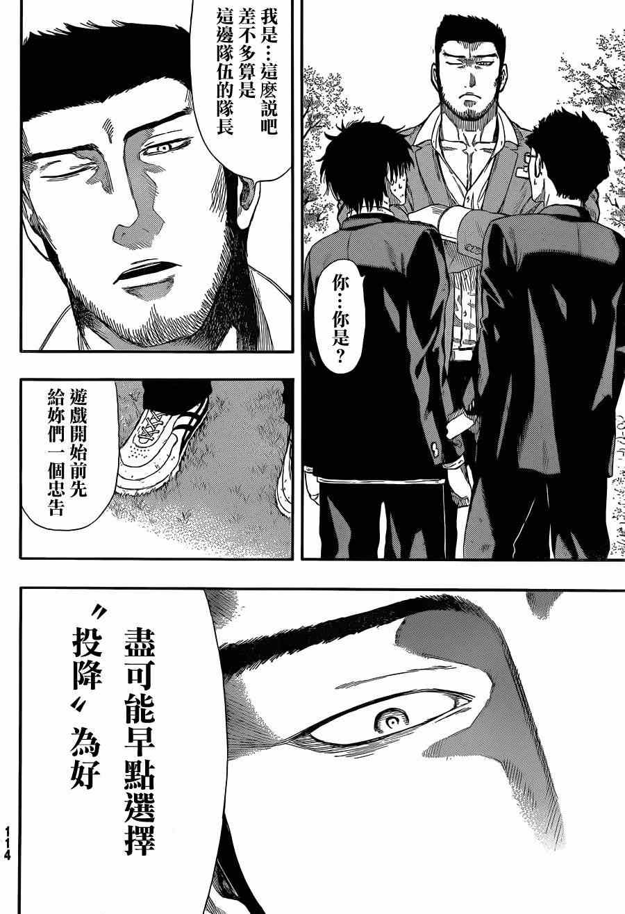 《朋友游戏》漫画最新章节第14话免费下拉式在线观看章节第【29】张图片