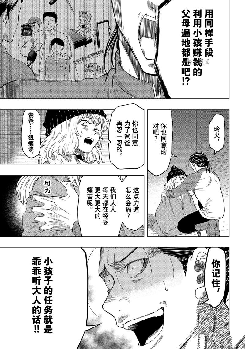 《朋友游戏》漫画最新章节第103话 试看版免费下拉式在线观看章节第【24】张图片