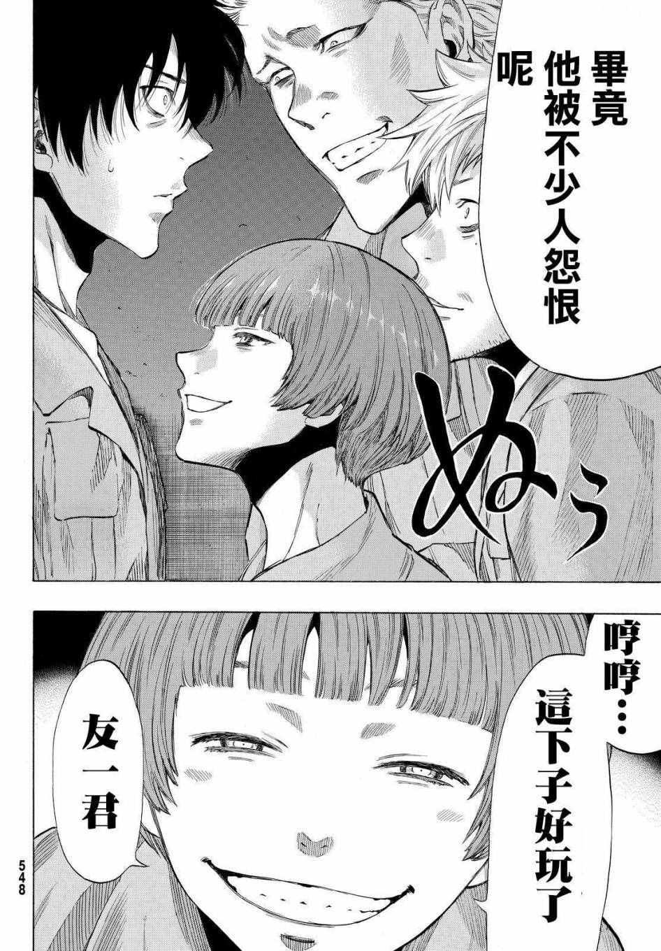 《朋友游戏》漫画最新章节第38话免费下拉式在线观看章节第【16】张图片