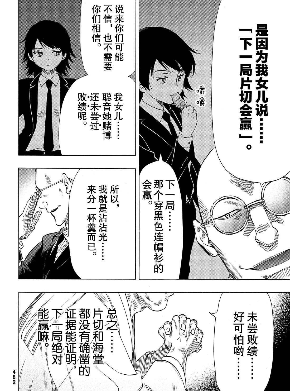 《朋友游戏》漫画最新章节第58话 试看版免费下拉式在线观看章节第【15】张图片