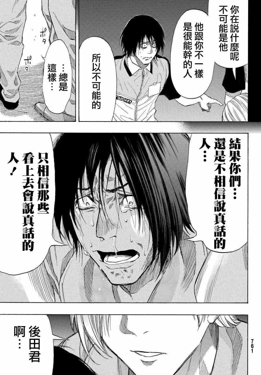 《朋友游戏》漫画最新章节第40话免费下拉式在线观看章节第【33】张图片