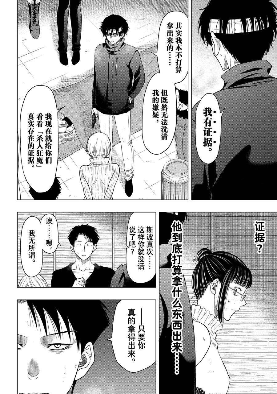 《朋友游戏》漫画最新章节第109话 试看版免费下拉式在线观看章节第【12】张图片