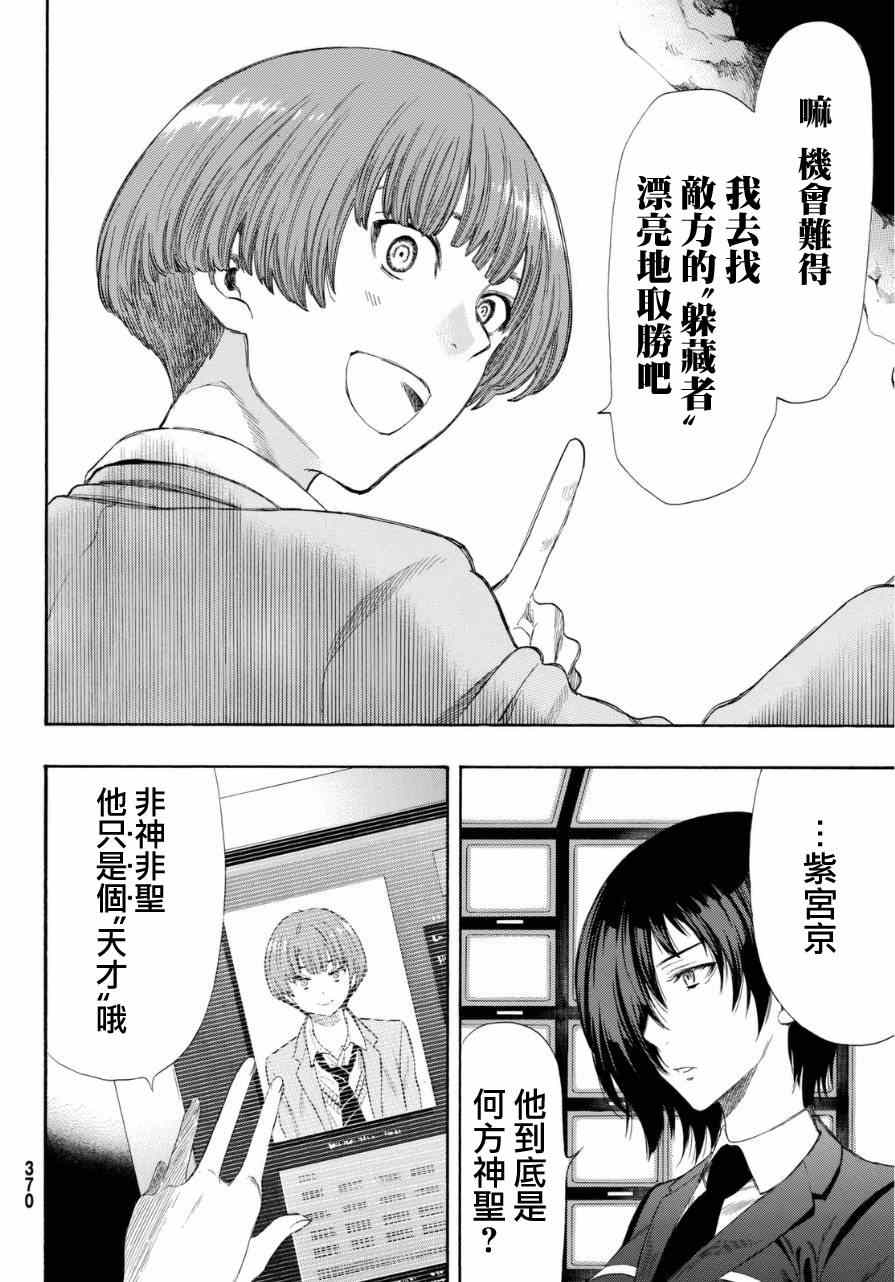 《朋友游戏》漫画最新章节第19话免费下拉式在线观看章节第【10】张图片