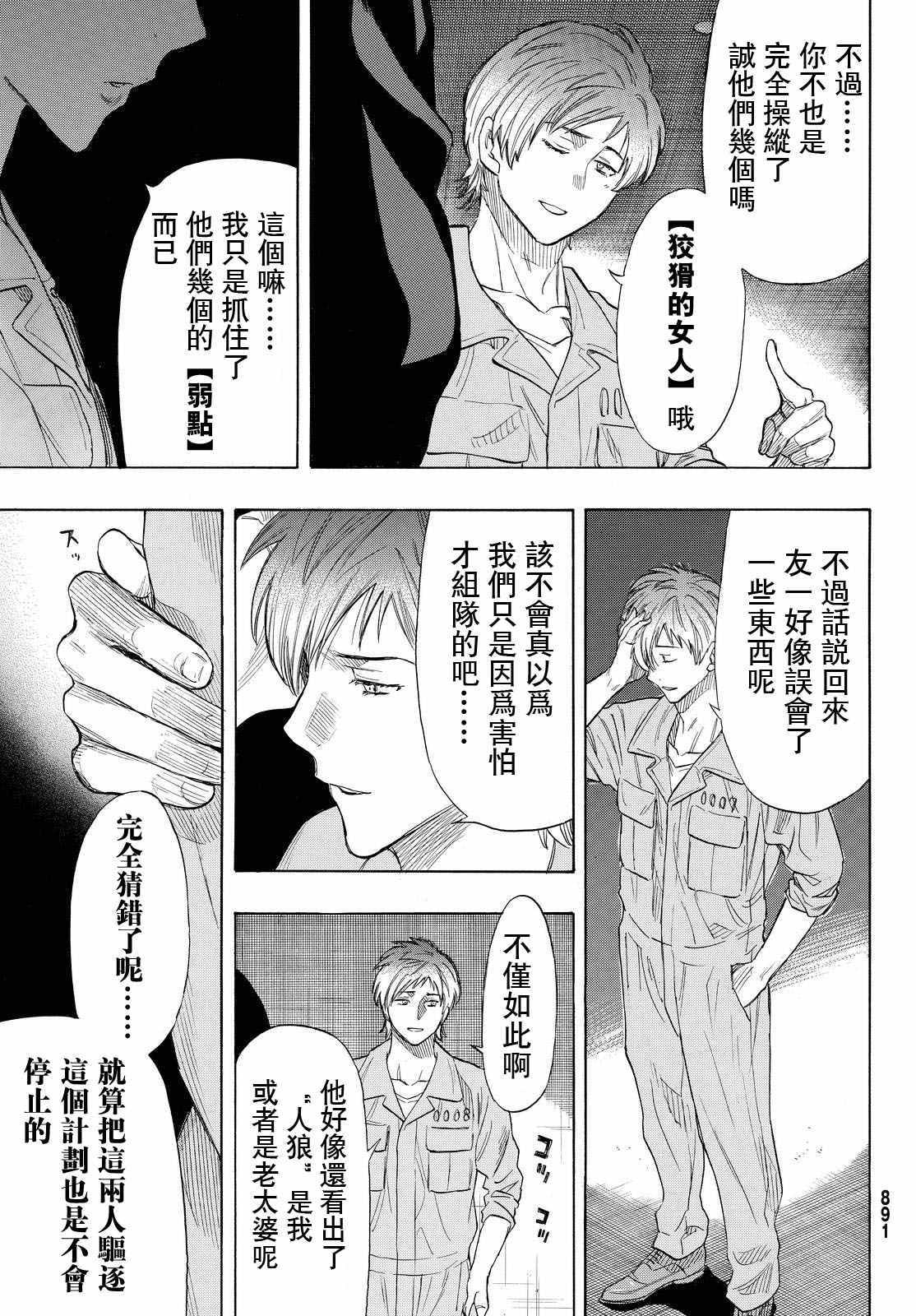 《朋友游戏》漫画最新章节第42话免费下拉式在线观看章节第【35】张图片