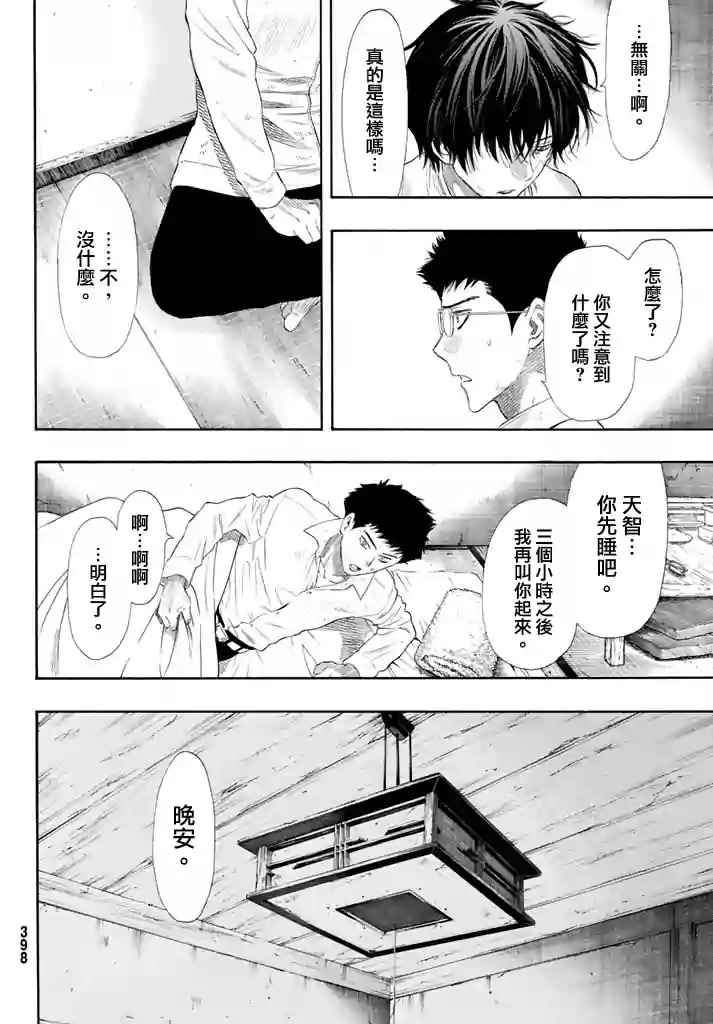 《朋友游戏》漫画最新章节第22话免费下拉式在线观看章节第【28】张图片