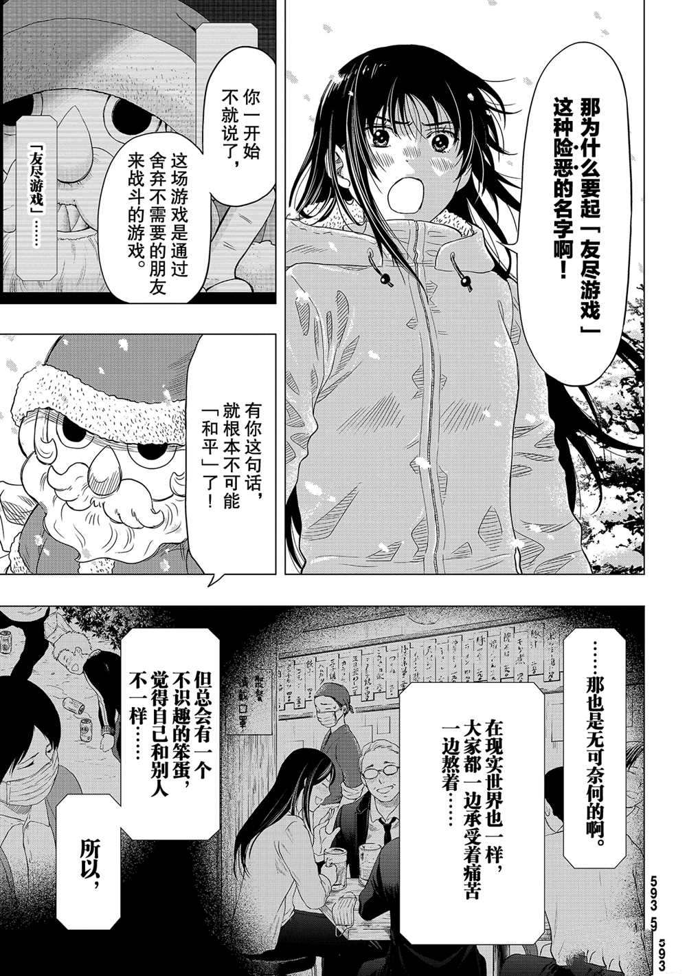 《朋友游戏》漫画最新章节第88话 试看版免费下拉式在线观看章节第【13】张图片