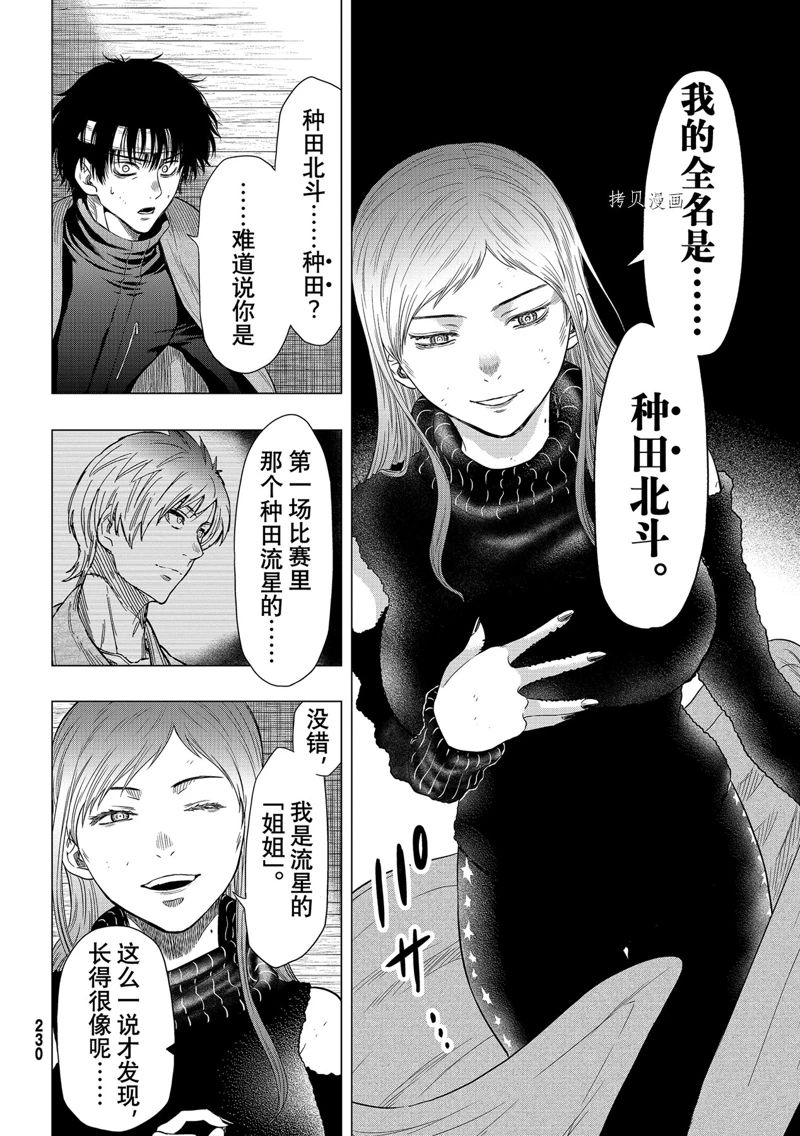 《朋友游戏》漫画最新章节第102话 试看版免费下拉式在线观看章节第【26】张图片