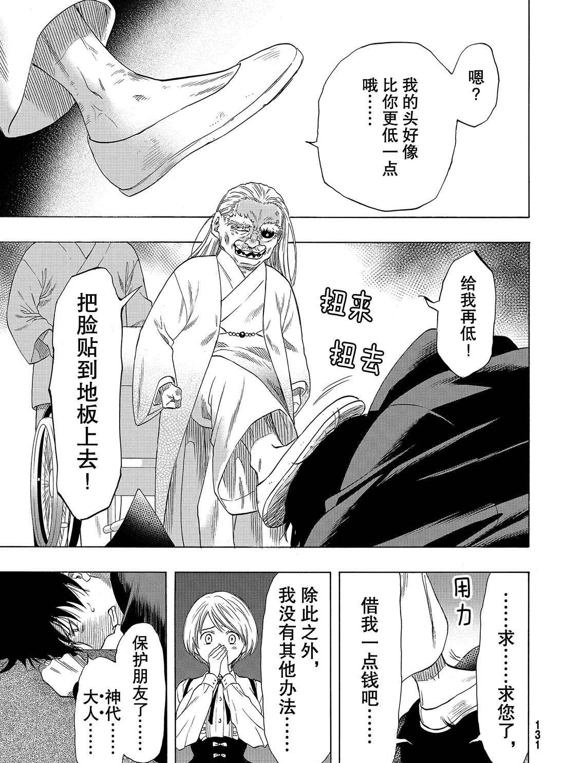 《朋友游戏》漫画最新章节第63话 试看版免费下拉式在线观看章节第【24】张图片