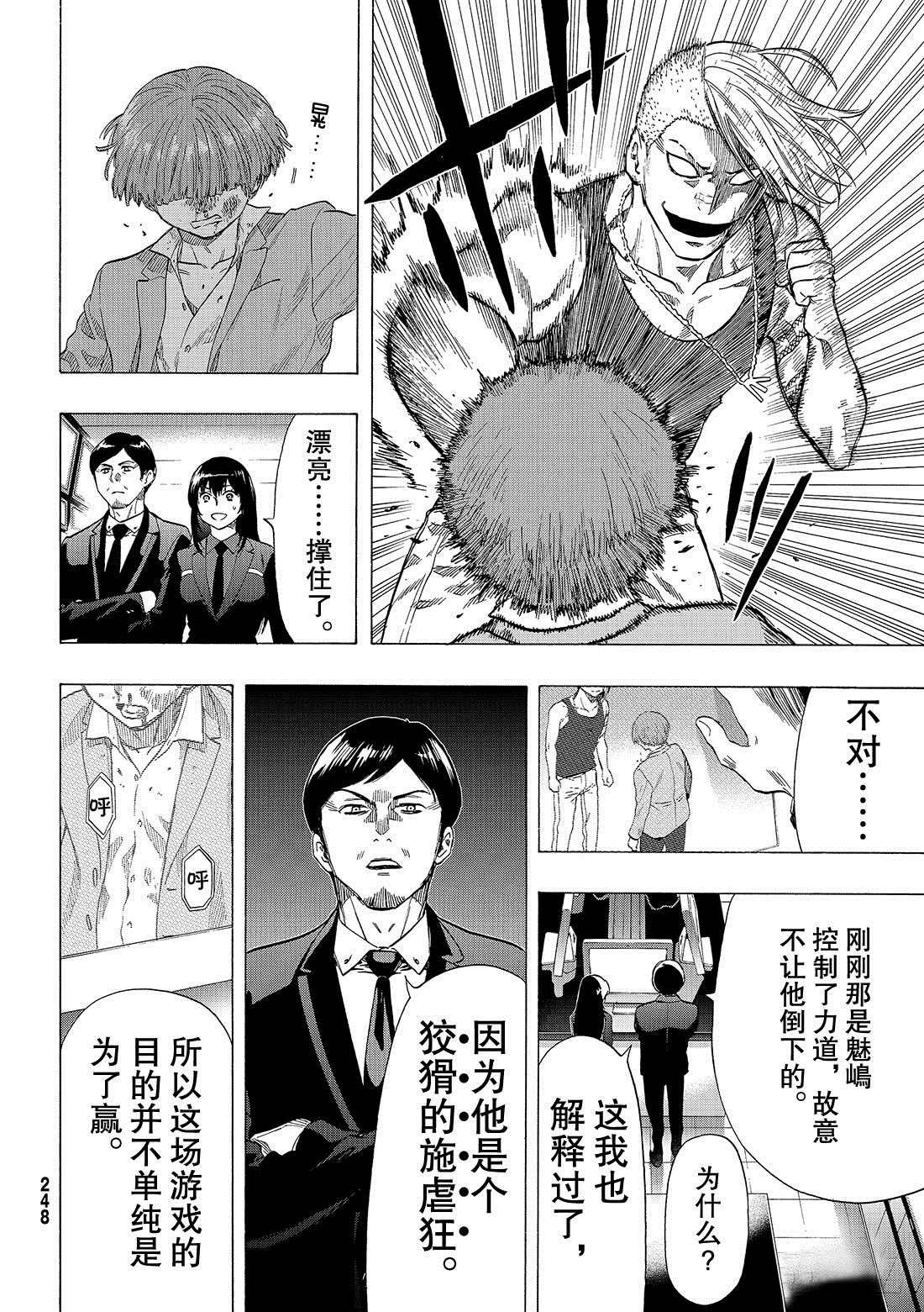 《朋友游戏》漫画最新章节第54话 试看版免费下拉式在线观看章节第【28】张图片