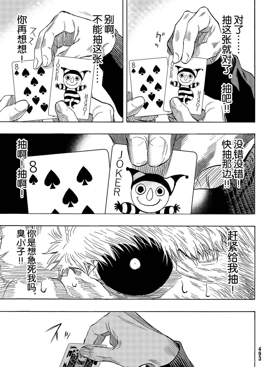 《朋友游戏》漫画最新章节第58话 试看版免费下拉式在线观看章节第【26】张图片