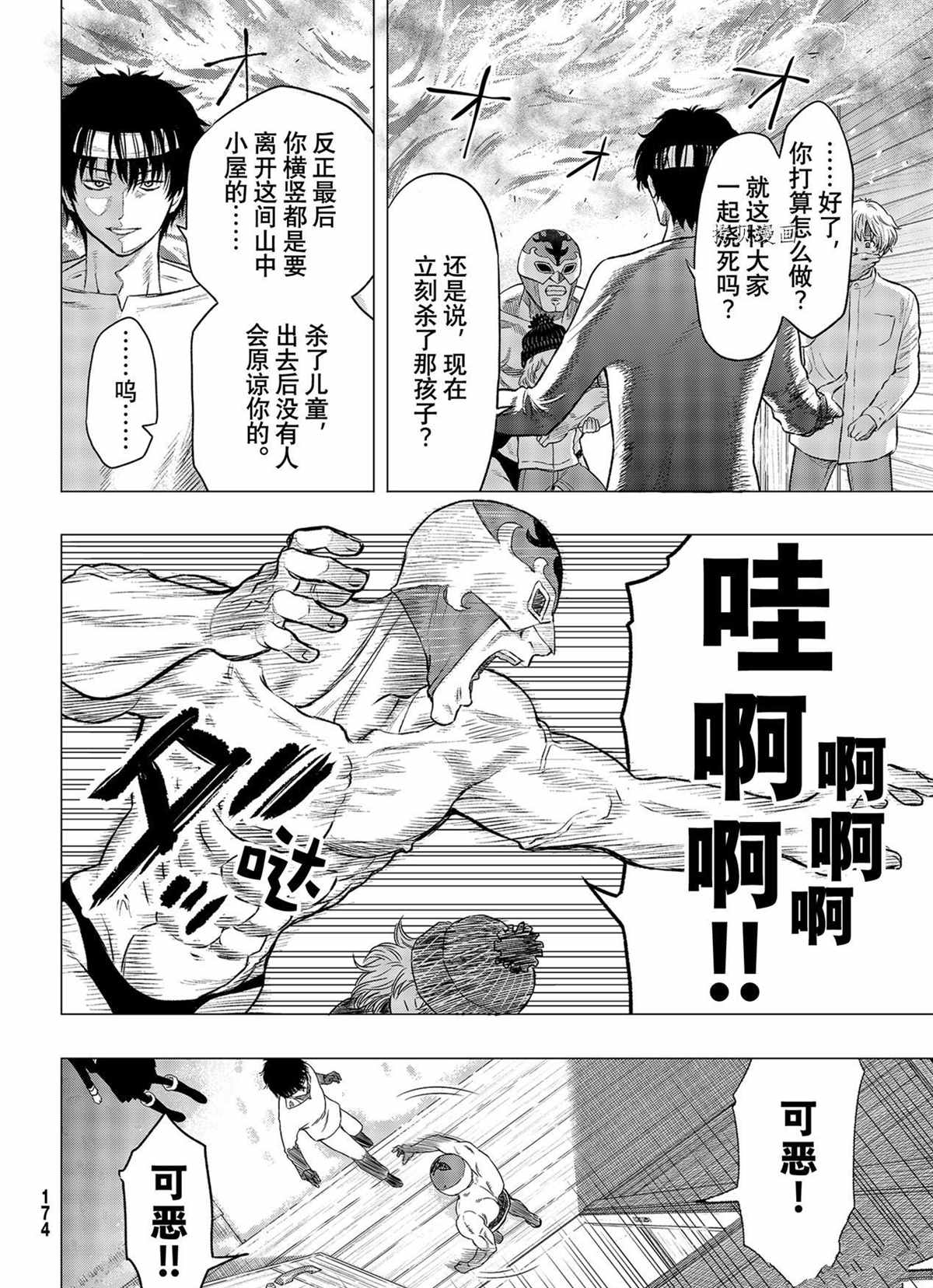 《朋友游戏》漫画最新章节第97话 试看版免费下拉式在线观看章节第【28】张图片