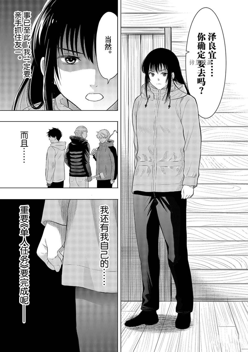 《朋友游戏》漫画最新章节第95话 试看版免费下拉式在线观看章节第【17】张图片