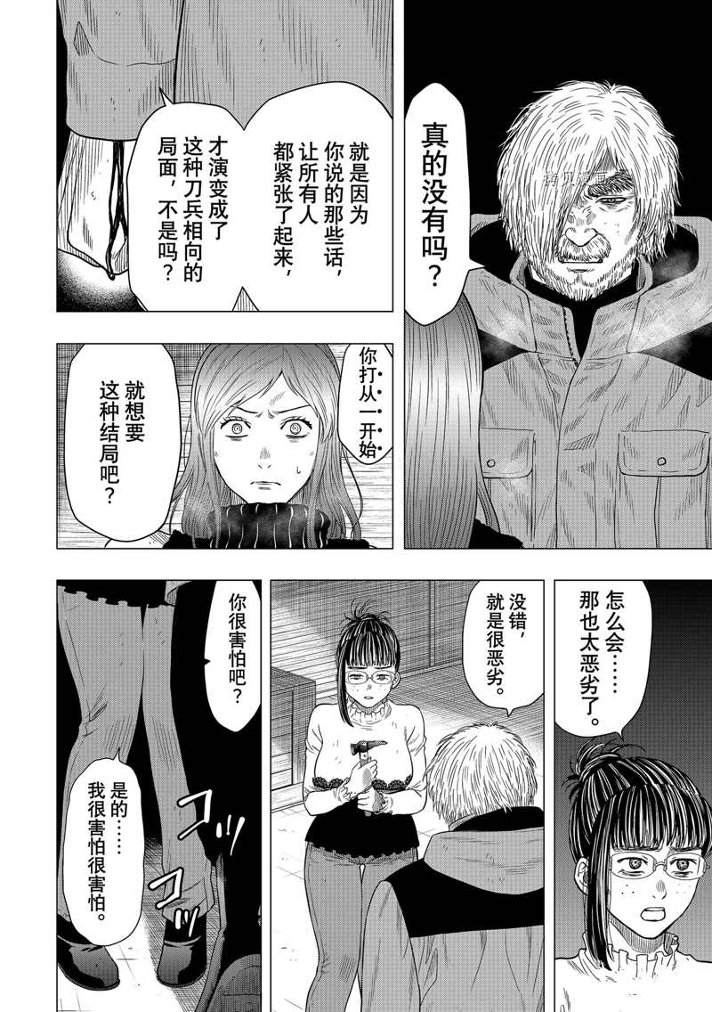 《朋友游戏》漫画最新章节第104话 试看版免费下拉式在线观看章节第【24】张图片