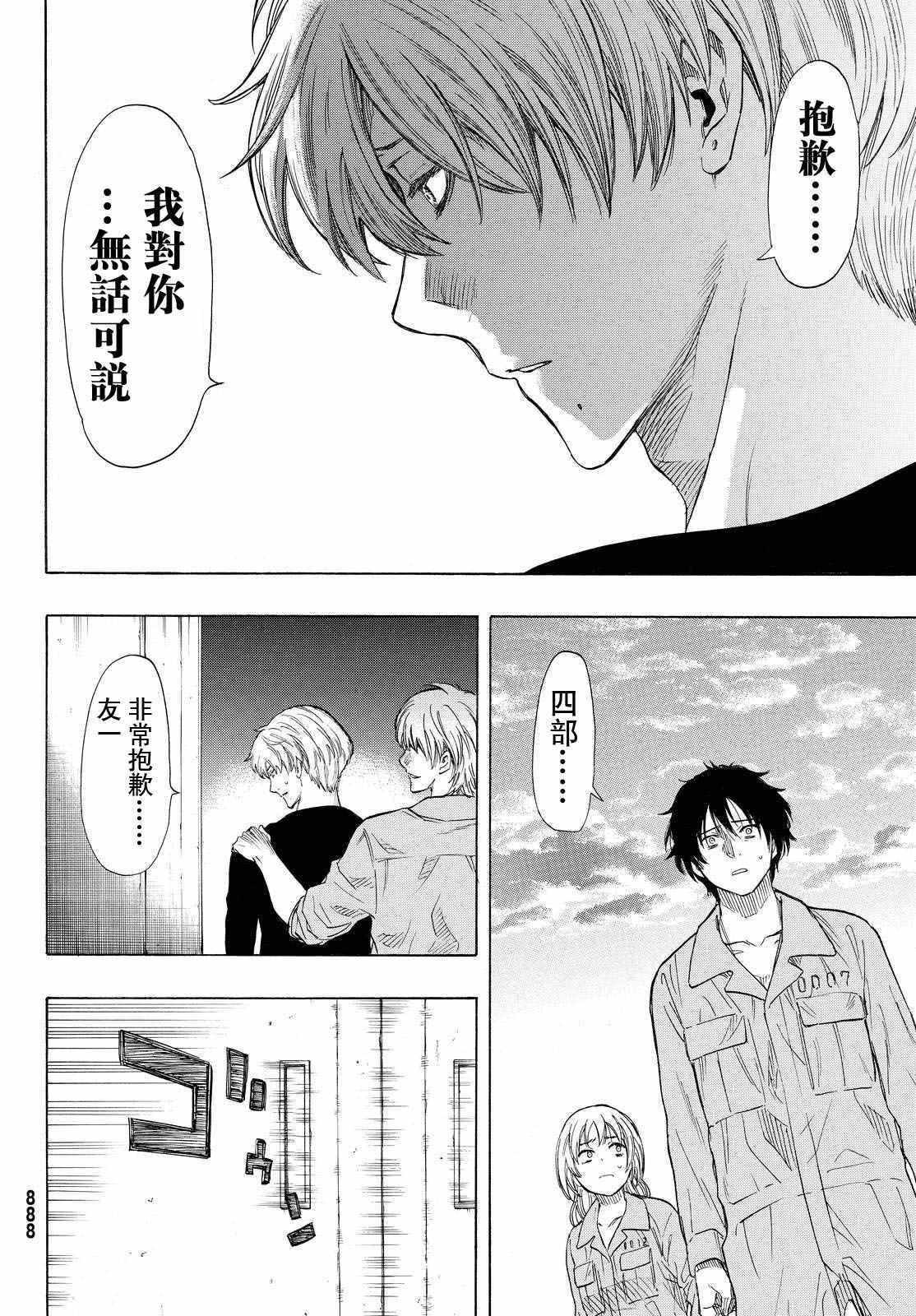 《朋友游戏》漫画最新章节第42话免费下拉式在线观看章节第【32】张图片