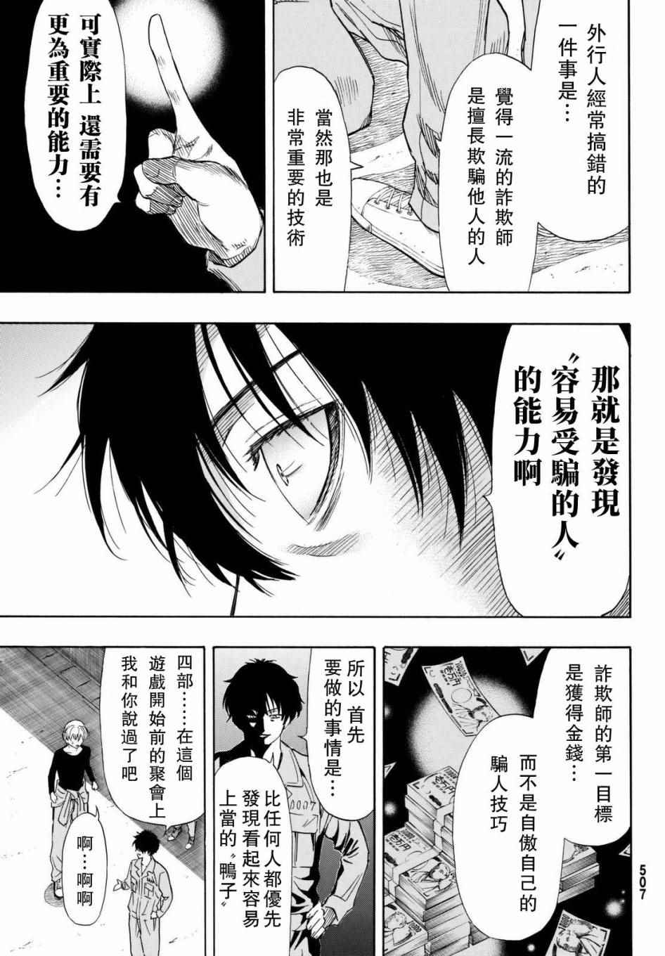 《朋友游戏》漫画最新章节第44话免费下拉式在线观看章节第【33】张图片