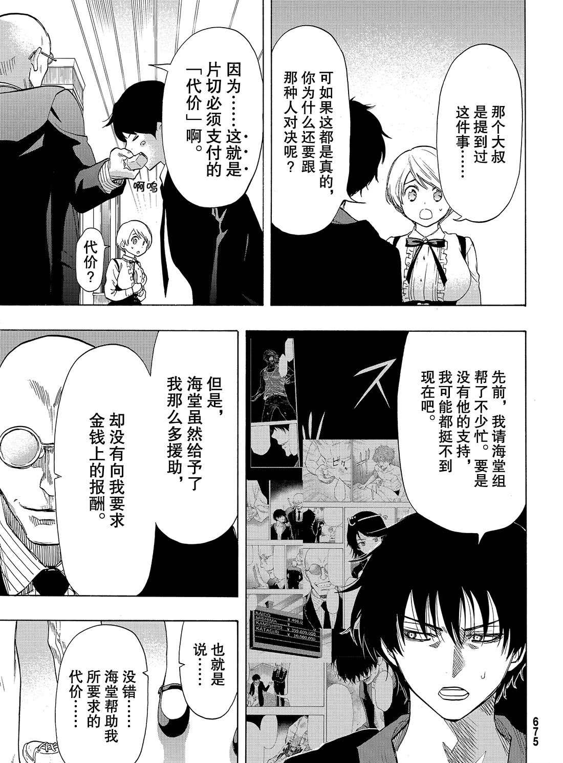 《朋友游戏》漫画最新章节第61话 试看版免费下拉式在线观看章节第【5】张图片