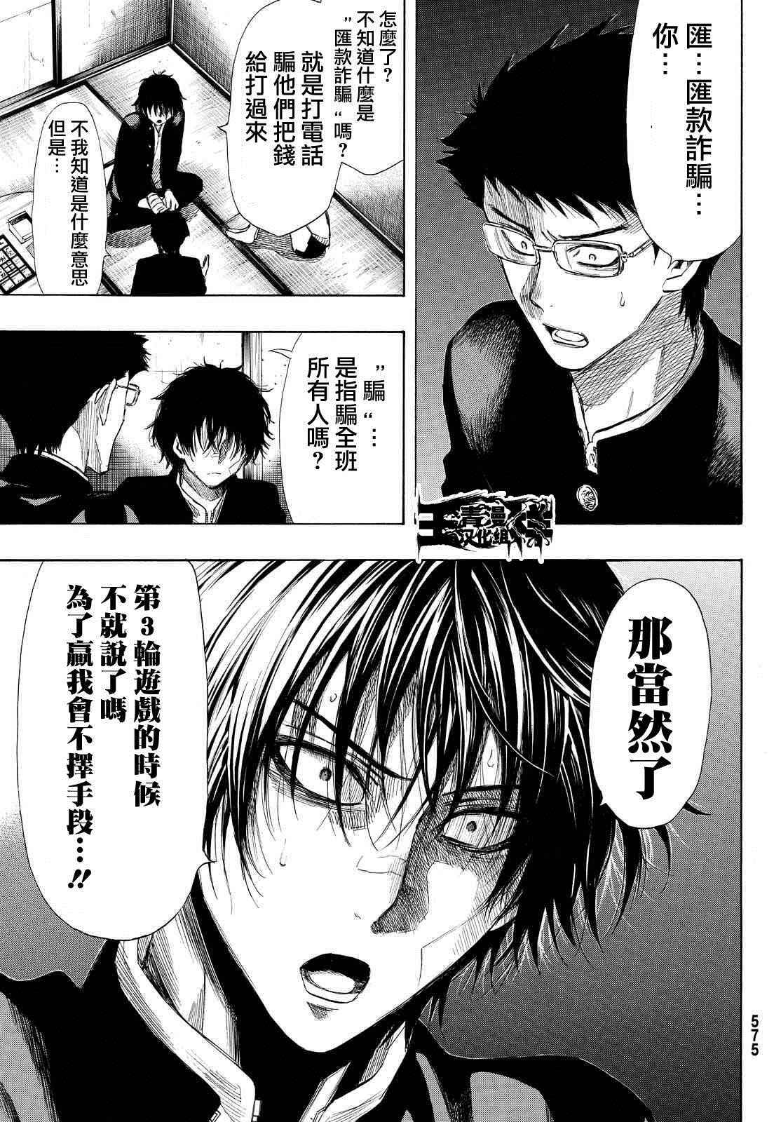 《朋友游戏》漫画最新章节第30话免费下拉式在线观看章节第【26】张图片